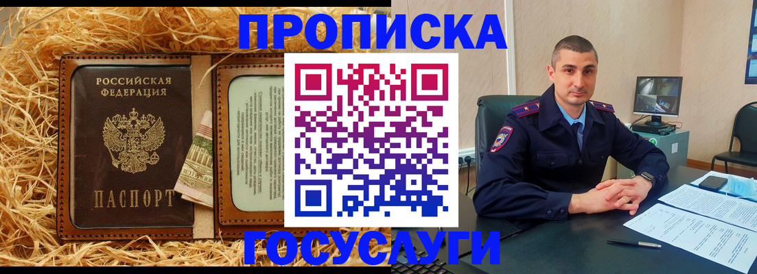 прописка в квартире в Надыме